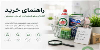 بهترین قرص ماشین ظرفشویی؛ راهنمای کامل خرید و انتخاب